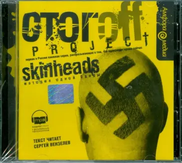 Илья Стогов - Skinheads (CDmp3) обложка книги