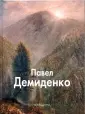Молоденков Сергей