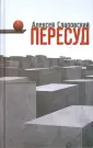Большая литература. Алексей Слаповский