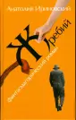 Ириновский Анатолий