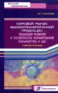 Клинов Виленин Георгиевич