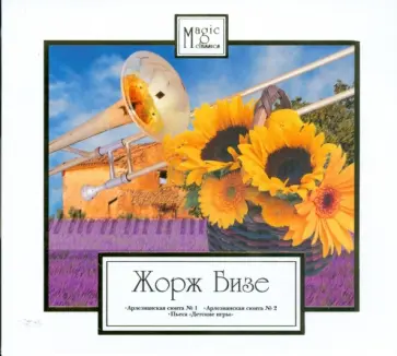 Жорж Бизе - CD Жорж Бизе. Арлезианская сюита №1 и №2. Пьеса "Детские игры" Жорж Бизе - CD Жорж Бизе. Арлезианская сюита №1 и №2. Пьеса "Детские игры" обложка книги