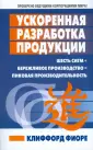 Фиоре Клиффорд
