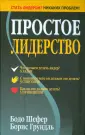 Бизнес по-европейски