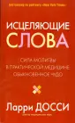 Досси Ларри