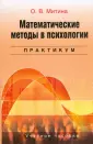 Митина Ольга Валентиновна