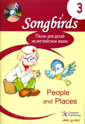 Песни для детей на английском языке. Книга 3. People and Places Песни для детей на английском языке. Книга 3. People and Places обложка книги