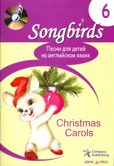 Песни для детей на английском языке. Книга 6. Christmas Carols обложка книги