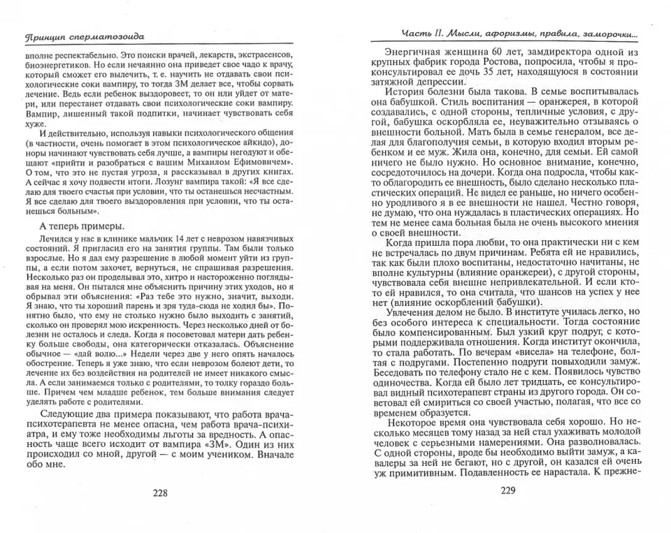 Читать онлайн «По принципу сперматозоида. Практикум», Михаил Литвак – ЛитРес, страница 2