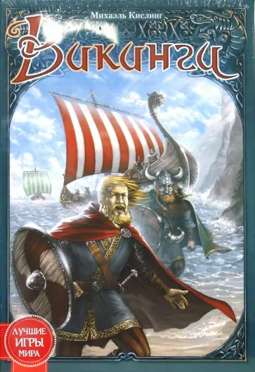Михаэль Кислинг - Викинги 4011 обложка книги