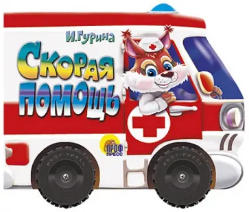 Владимир Нестеренко - Скорая помощь Владимир Нестеренко - Скорая помощь обложка книги