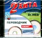 2 Хита. X-Translator Discovery