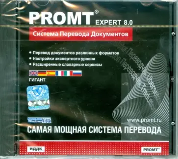 Переводчик Promt Expert 8.0 Гигант. Пять европейских языков (CDpc) обложка книги