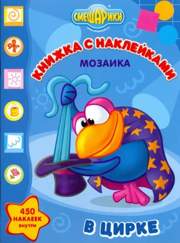 Мозаика "Смешарики в цирке" (№ 0608) обложка книги