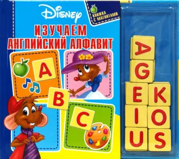 Изучаем английский алфавит. Книжка с магнитами обложка книги