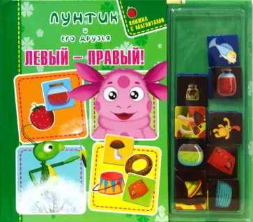 Левый-правый! Книжка с магнитами обложка книги