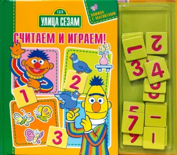 Считаем и играем. Книжка с магнитами обложка книги