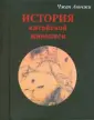 Аньчжи Чжан