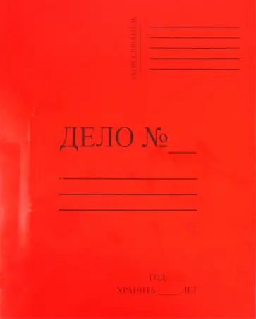 Скоросшиватель "Дело" цветной (113951) обложка книги
