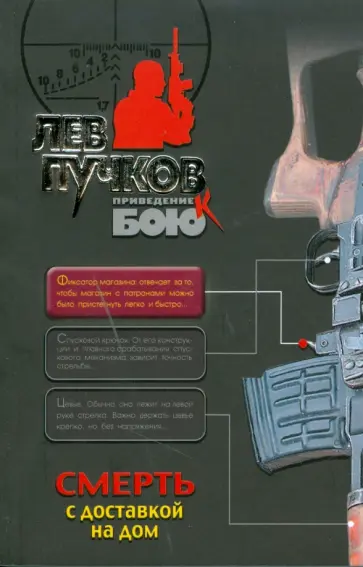 Лев Пучков - Смерть с доставкой на дом (мяг) обложка книги