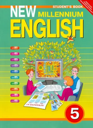 Деревянко, Карпова - Английский язык. 5 класс. Учебник. ФГОС Деревянко, Карпова - Английский язык. 5 класс. Учебник. ФГОС обложка книги