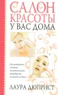 Дюприст Лаура