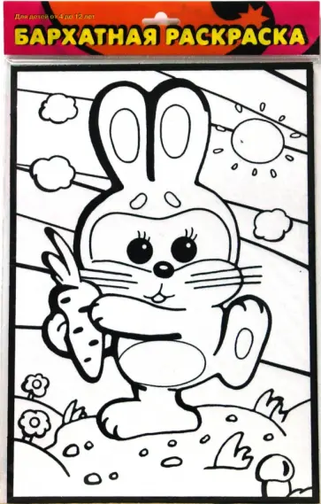 Бархатная раскраска. Зайчик-попрыгайчик обложка книги