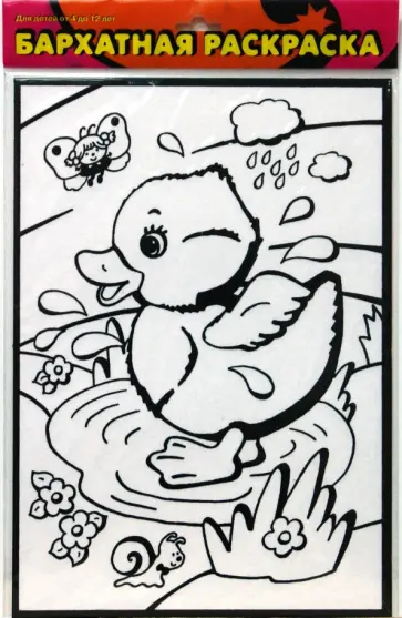 Бархатная раскраска. Утенок обложка книги