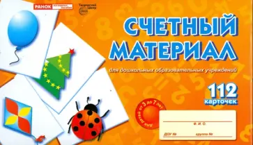 Счетный материал