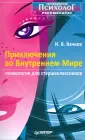"Школьный психолог" рекомендует