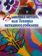Герней Памела