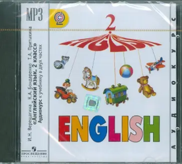 Верещагина, Бондаренко - Английский язык. 2 класс. (2-й год обучения). Аудиокурс к учебнику в двух частях. ФГОС (CDmp3) Верещагина, Бондаренко - Английский язык. 2 класс. (2-й год обучения). Аудиокурс к учебнику в двух частях. ФГОС (CDmp3) обложка книги