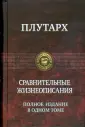 Плутарх