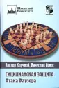 Корчной Виктор