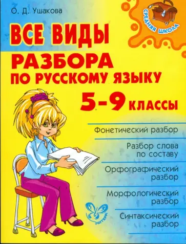 Русский язык виды разборов примеры