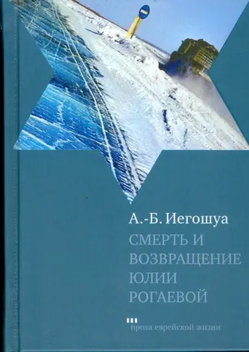 Авраам Бен Иегошуа - Биография, книги автора | trenazer43.ru