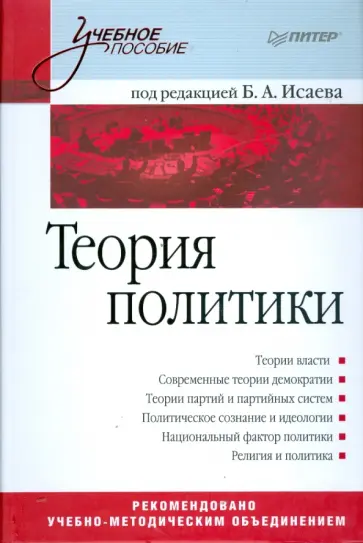 Теория политики Теория политики обложка книги