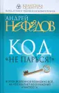 Нефедов Андрей Иванович