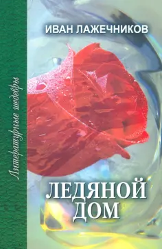 Литературные шедевры