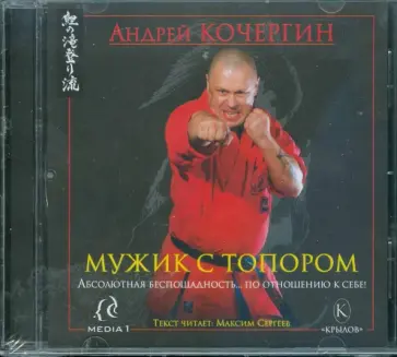 Китабчы Шихаб - Мужик с топором (CDmp3) Китабчы Шихаб - Мужик с топором (CDmp3) обложка книги