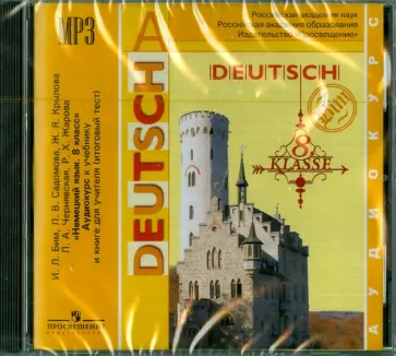 Бим, Жарова - Немецкий язык. 8 класс. Аудиокурс к учебнику и книге для учителя (CDmp3) Бим, Жарова - Немецкий язык. 8 класс. Аудиокурс к учебнику и книге для учителя (CDmp3) обложка книги