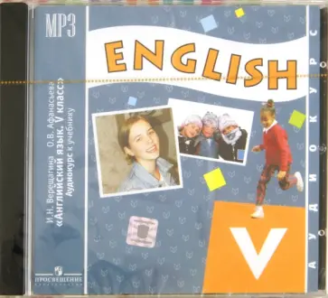 Ирина Верещагина - Английский язык. 5 класс (CDmp3) обложка книги