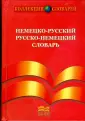 Коллекция словарей