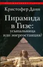 Великие тайны