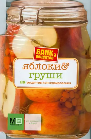 Яблоки и груши обложка книги