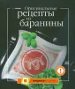 Модные рецепты. Новая коллекция