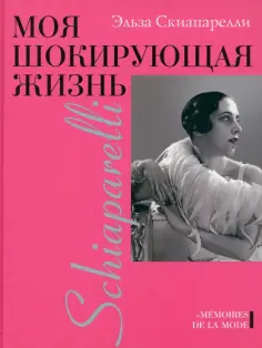 Memoires de la mode от Александра Васильева