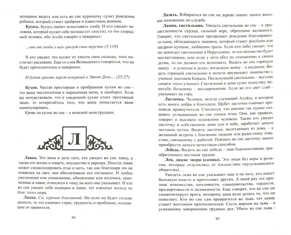 Заниматься сексом - Исламский сонник - Толкование сна по Сунне и Корану - дм-маркет.рф