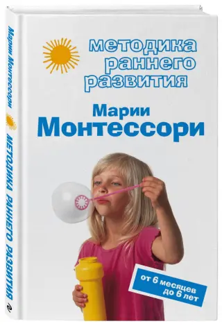 ᐉ Montessori: купить Монтессори материал, методики и пособия раннего развития в Киеве и Украине.