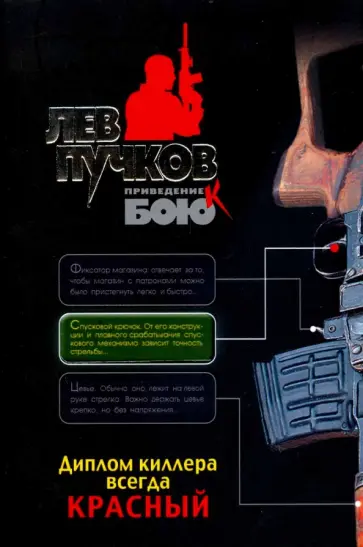 Лев Пучков - Диплом киллера всегда красный обложка книги